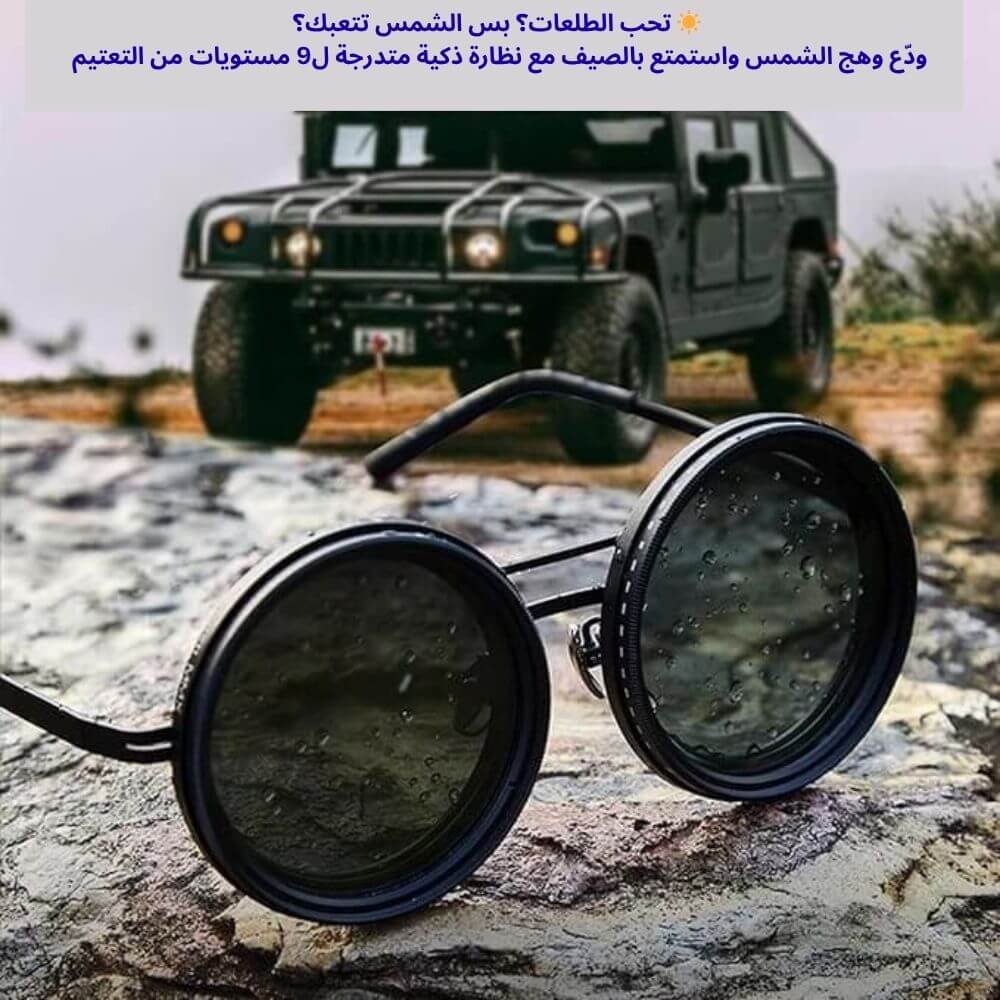نظارة الهبَّة الآن ب١٧٥ بدلا من ٣٥٠ -- النظارة اللى راح تغنيك عن كل النظارات
