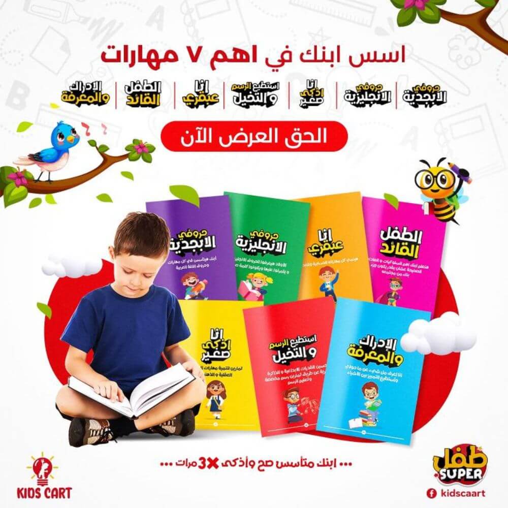 تبغي طفلك يكون من اذكي الاطفال ف عمره ويتم تأسسيه بشكل مميز وصحيح⁉️ إليك مجموعة التأسيس الشاملة الأكثر طلبا ومبيعا بالمملكة