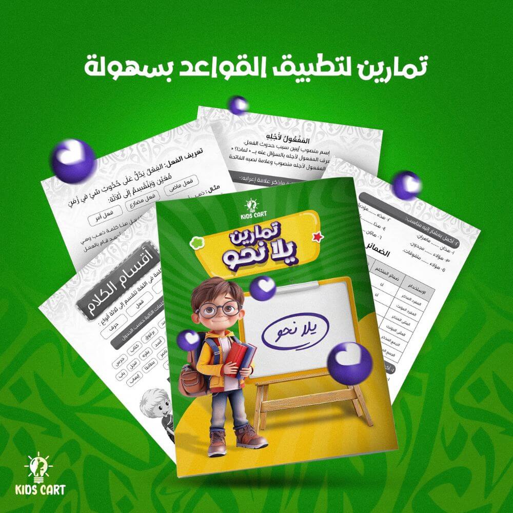تبغي طفلك يكون من اذكي الاطفال ف عمره ويتم تأسسيه بشكل مميز وصحيح⁉️ إليك مجموعة التأسيس الشاملة الأكثر طلبا ومبيعا بالمملكة