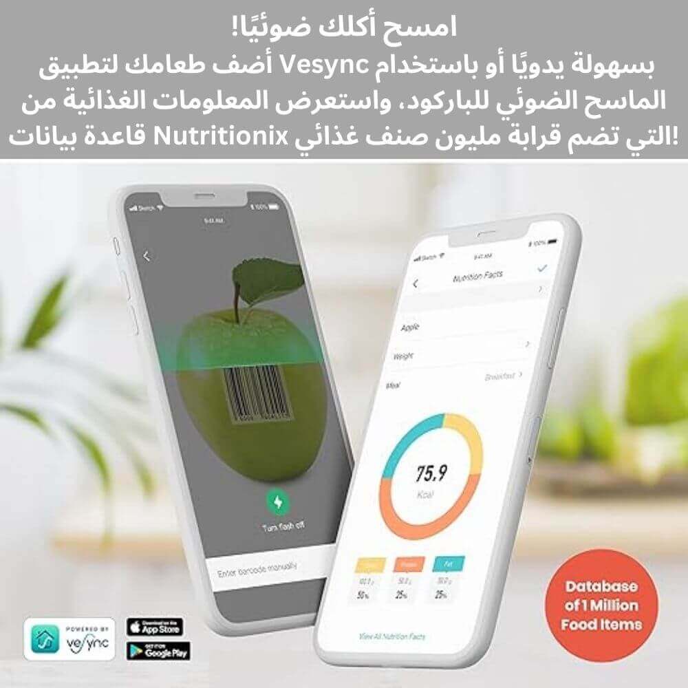 Etekcity-ميزان الحمية الذكي 🥗⚡