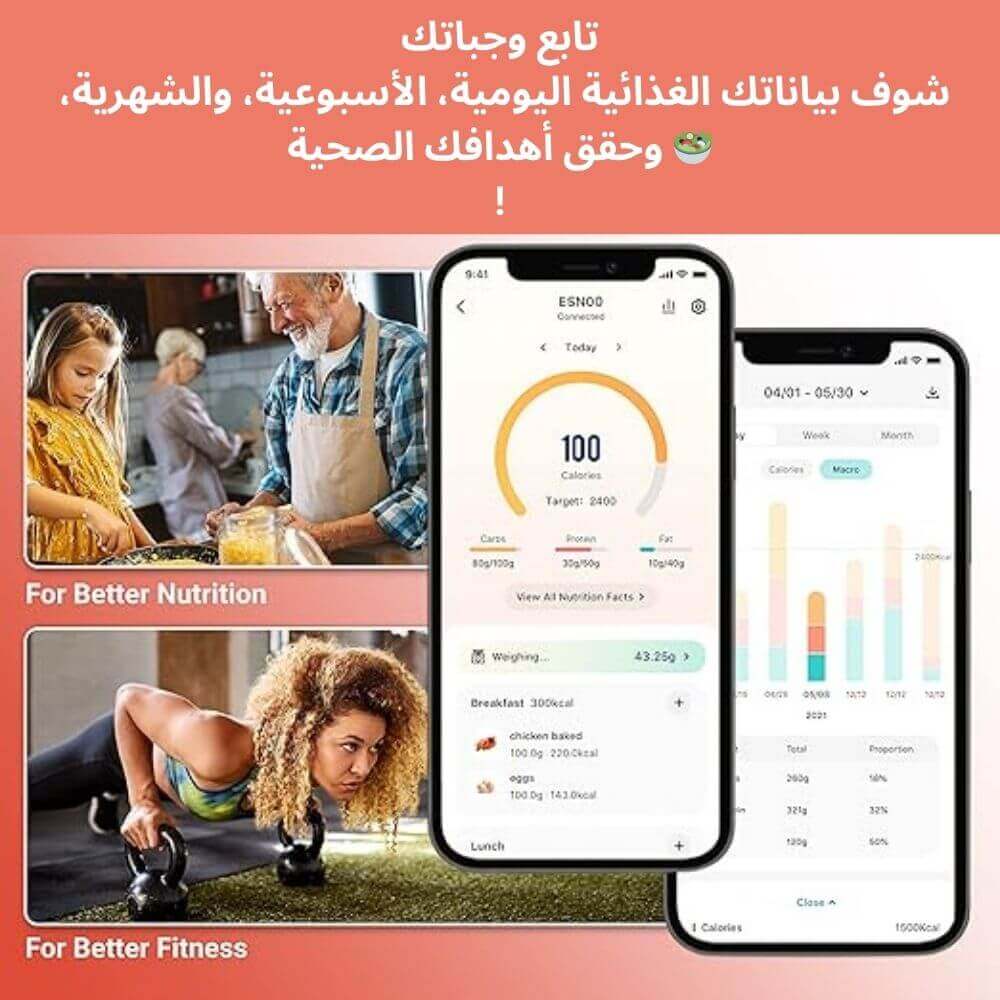 Etekcity-ميزان الحمية الذكي 🥗⚡