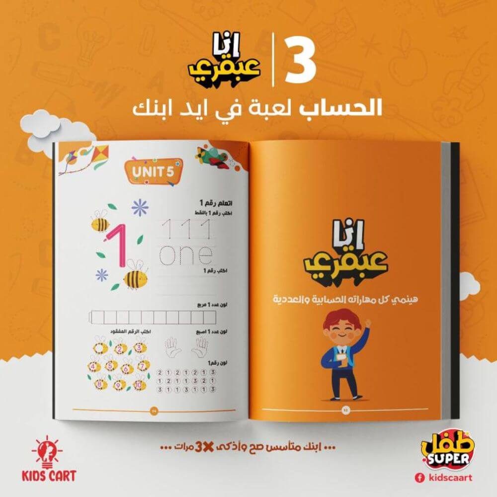 تبغي طفلك يكون من اذكي الاطفال ف عمره ويتم تأسسيه بشكل مميز وصحيح⁉️ إليك مجموعة التأسيس الشاملة الأكثر طلبا ومبيعا بالمملكة