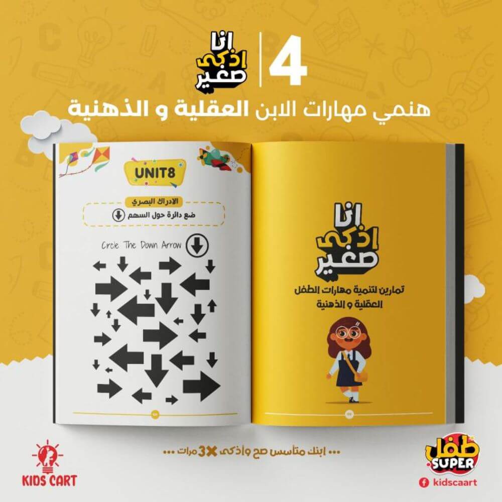 تبغي طفلك يكون من اذكي الاطفال ف عمره ويتم تأسسيه بشكل مميز وصحيح⁉️ إليك مجموعة التأسيس الشاملة الأكثر طلبا ومبيعا بالمملكة