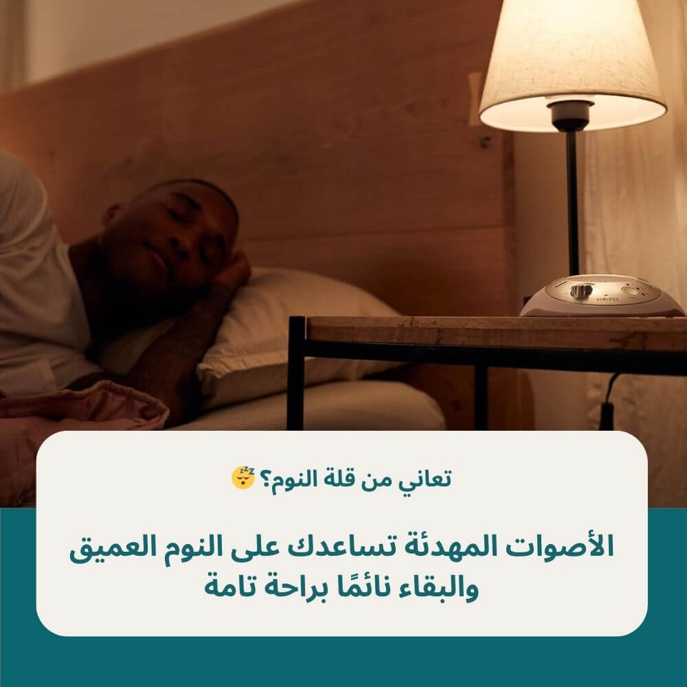 جهاز نغم الإسترخاء للضوضاء البيضاء: استمتع بأصوات الطبيعة وأنعم بالهدوء والاسترخاء مع 6 أصوات طبيعية مريحة، مثالي للنوم والسفر والعمل