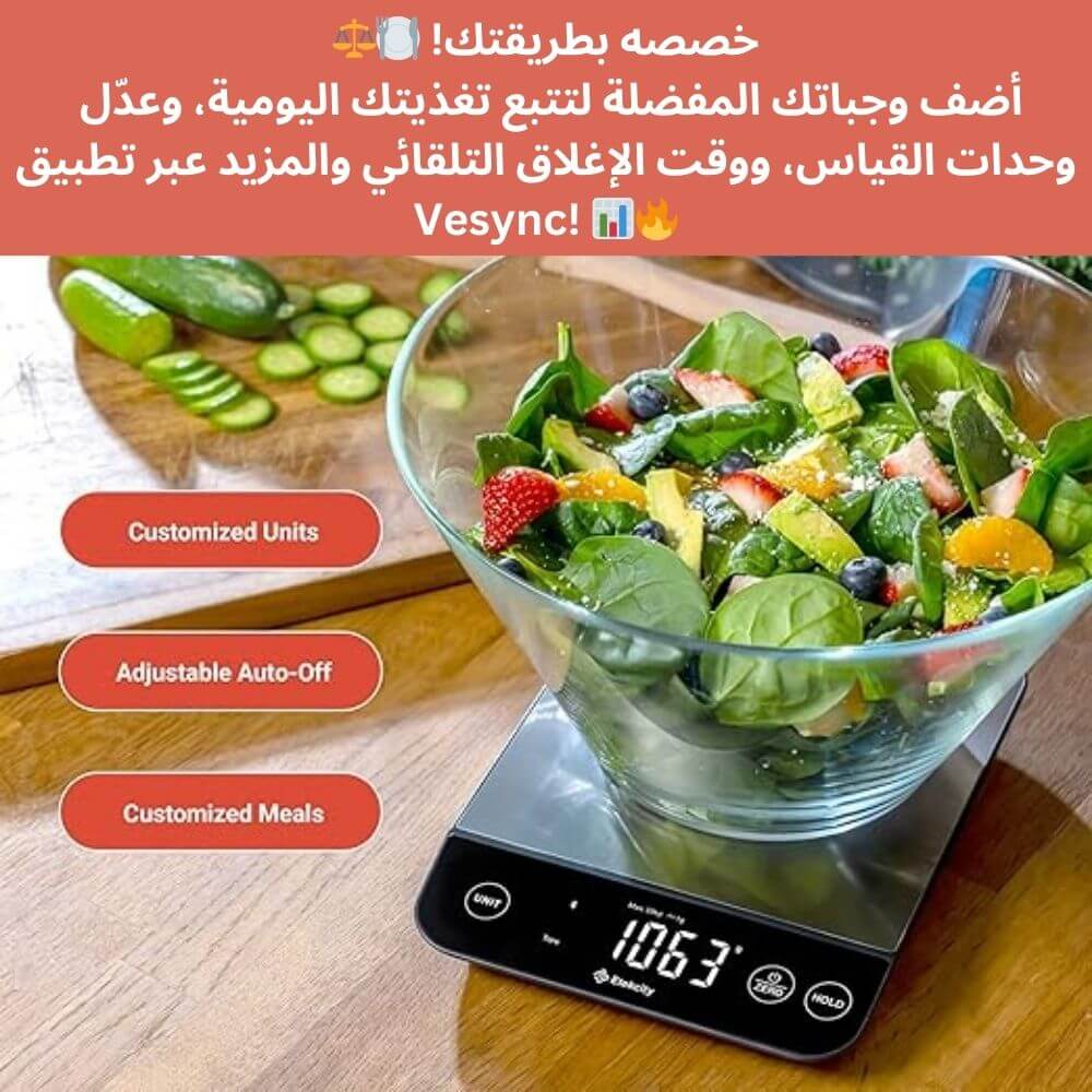 Etekcity-ميزان الحمية الذكي 🥗⚡