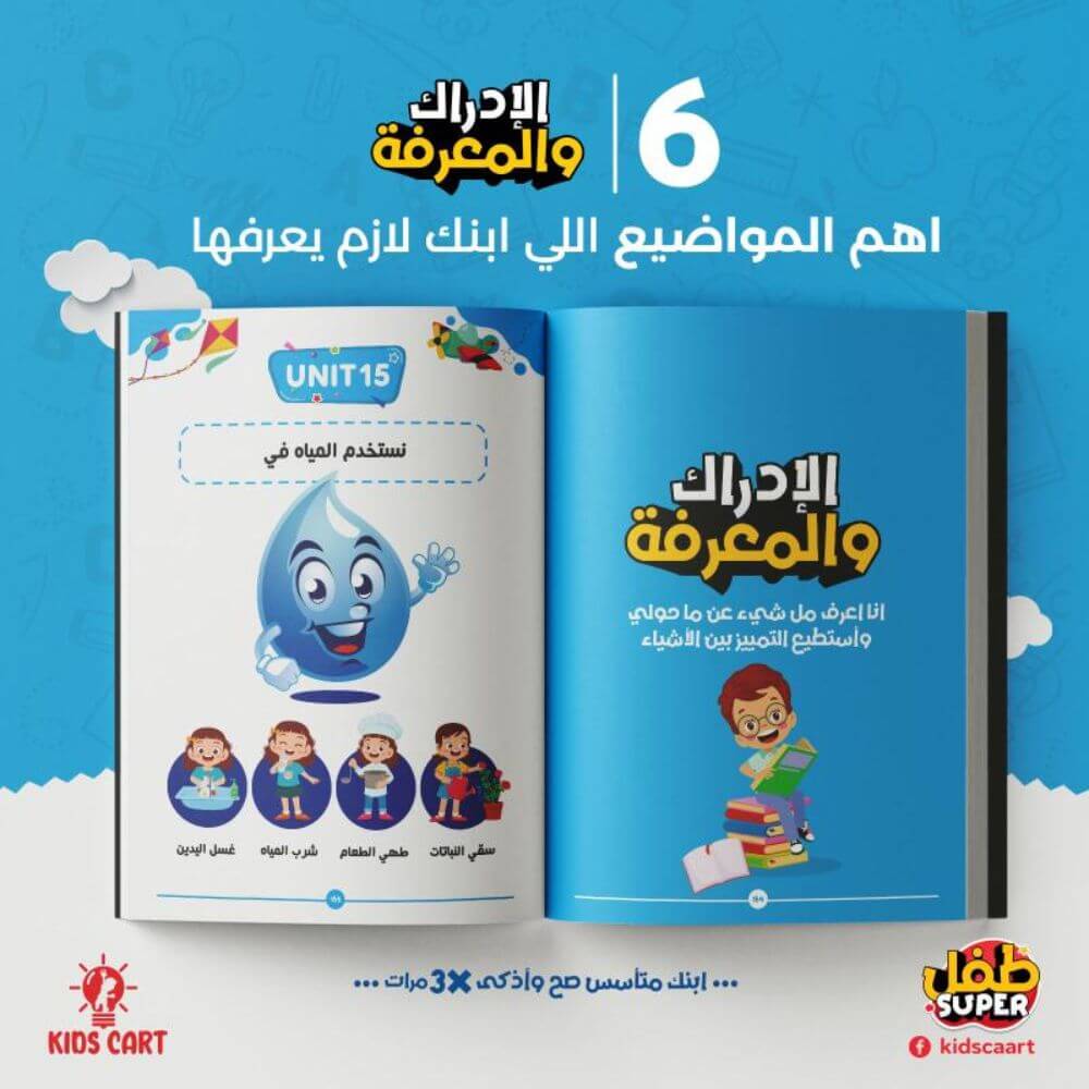 تبغي طفلك يكون من اذكي الاطفال ف عمره ويتم تأسسيه بشكل مميز وصحيح⁉️ إليك مجموعة التأسيس الشاملة الأكثر طلبا ومبيعا بالمملكة