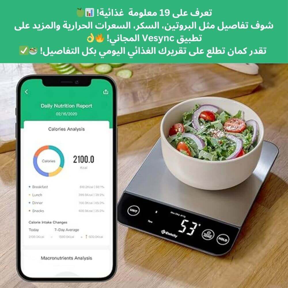 Etekcity-ميزان الحمية الذكي 🥗⚡
