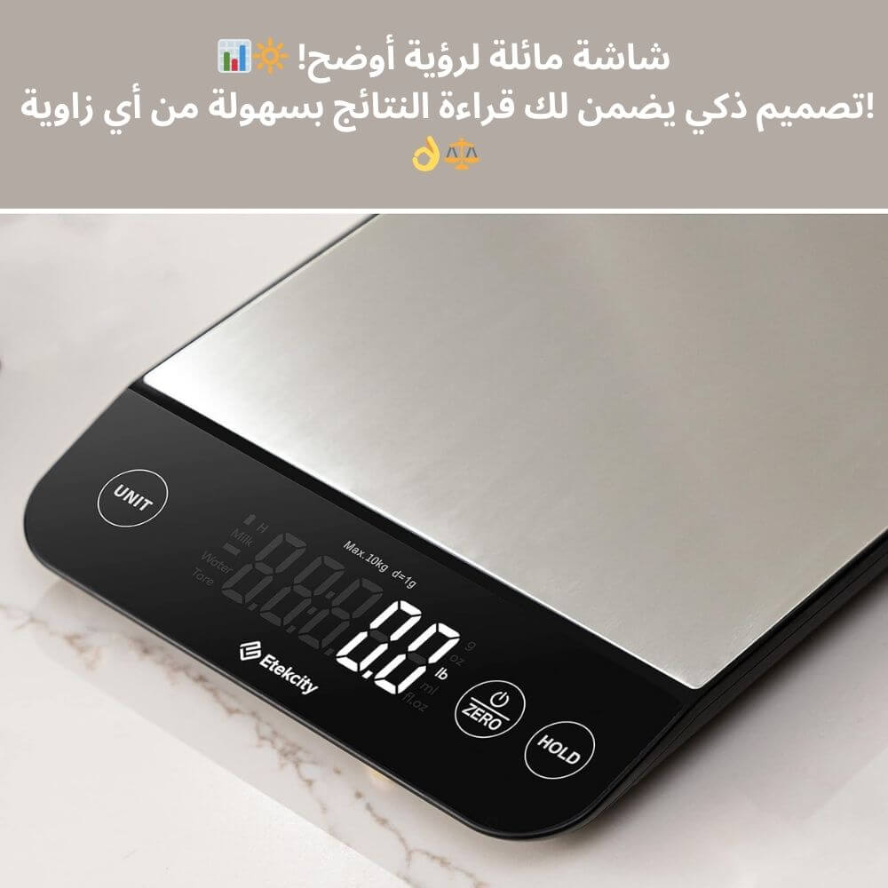 Etekcity-ميزان الحمية الذكي 🥗⚡