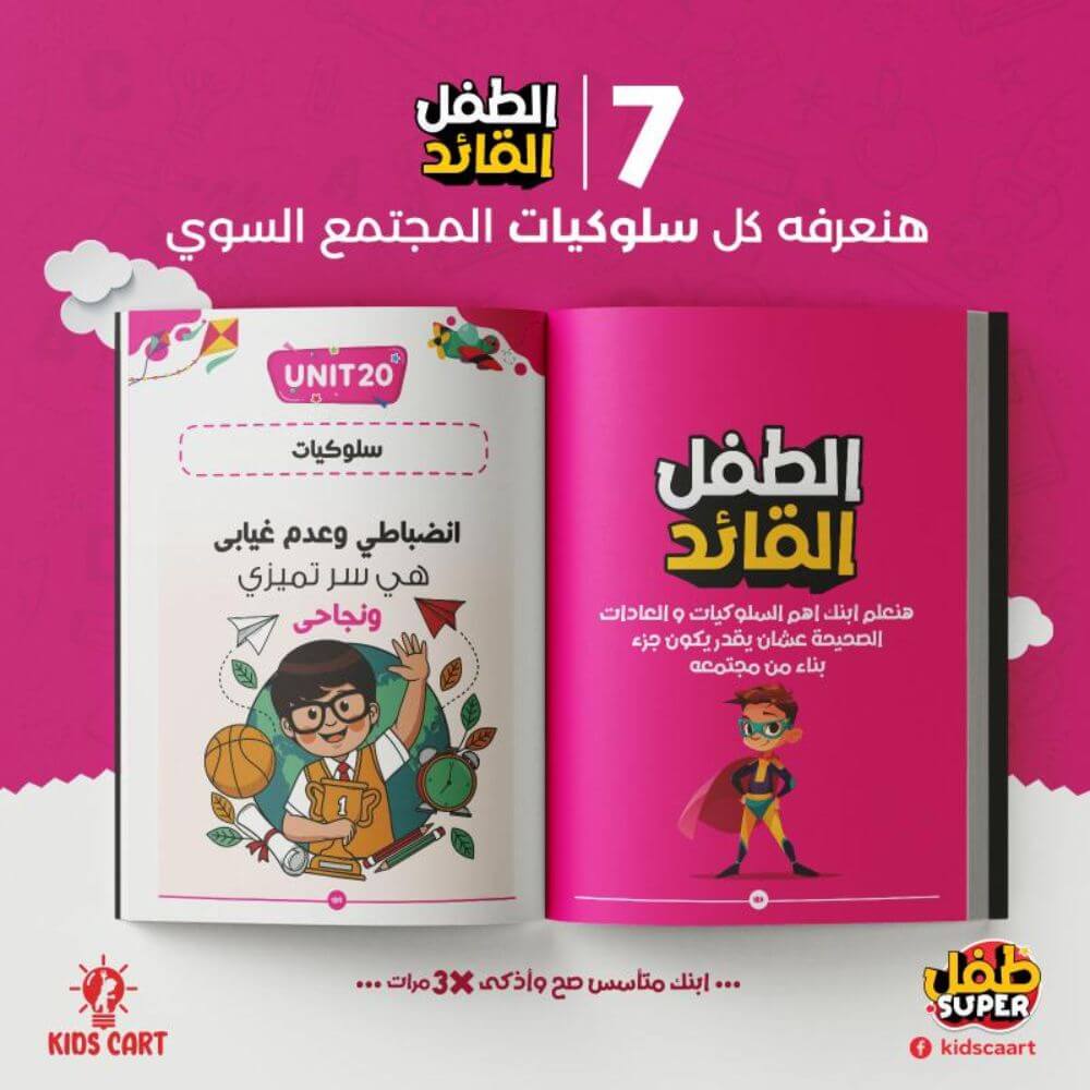 تبغي طفلك يكون من اذكي الاطفال ف عمره ويتم تأسسيه بشكل مميز وصحيح⁉️ إليك مجموعة التأسيس الشاملة الأكثر طلبا ومبيعا بالمملكة