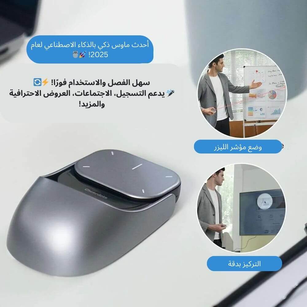 سمارت ماوس AirNova هو ماوس لاسلكي مستقبلي بتصميم مبتكر لراحة وإنتاجية أكثر.