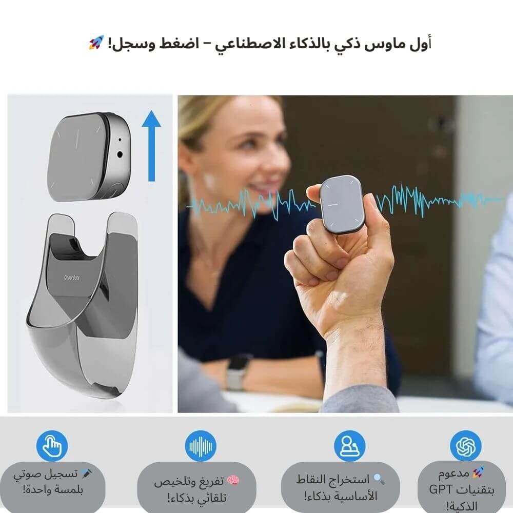 سمارت ماوس AirNova هو ماوس لاسلكي مستقبلي بتصميم مبتكر لراحة وإنتاجية أكثر.