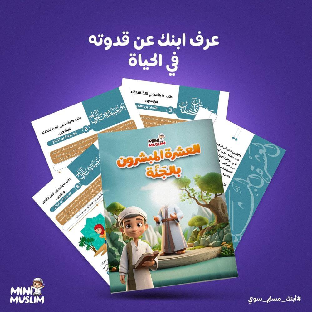 مجموعة خطوات المسلم الصغير👣 الأكثر مبيعا بالمملكة 🇸🇦🔥