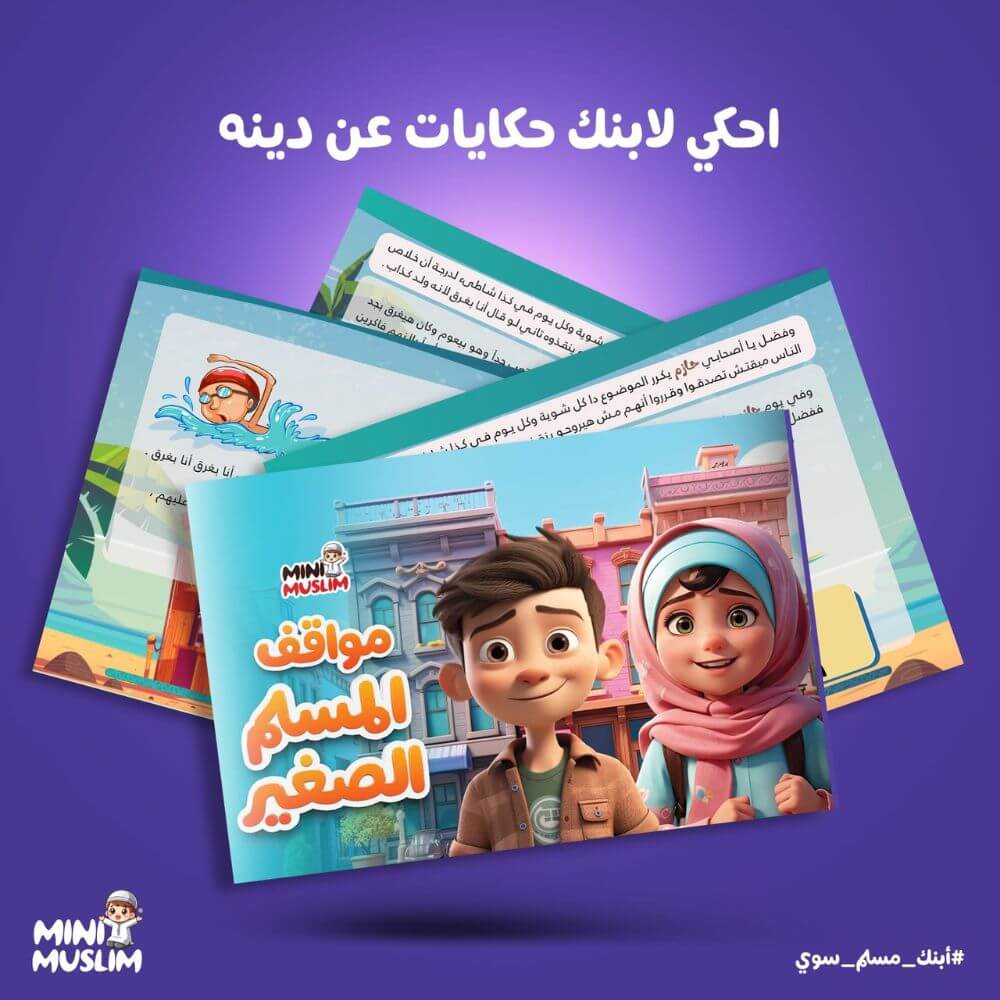مجموعة خطوات المسلم الصغير👣 الأكثر مبيعا بالمملكة 🇸🇦🔥