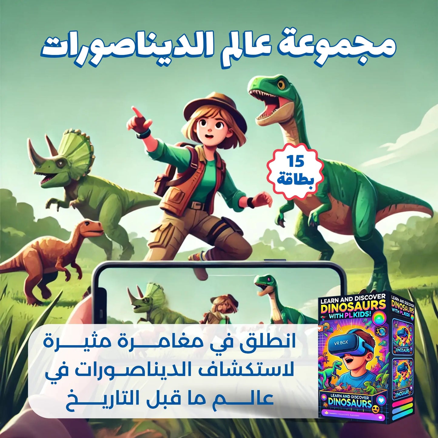 نظارة الواقع الافتراضي + المجموعة الشاملة الاكثر مبيعا في المملكة