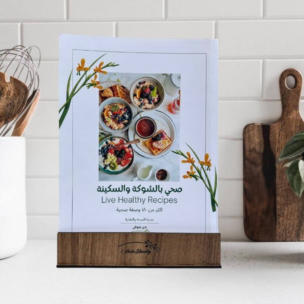 موسوعة صحي بالشوكة والسكينة - Live Healthy Recipes Book Package