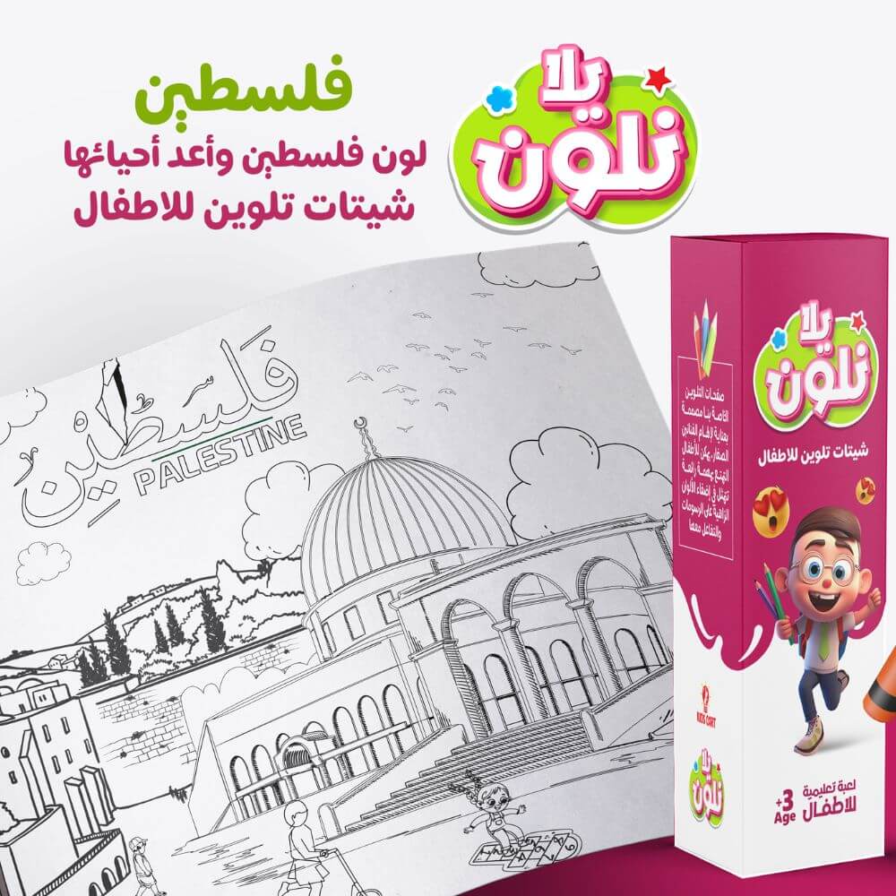 مجموعة عالم المرح والترفية للأطفال الأكثر مبيعا بالمملكة