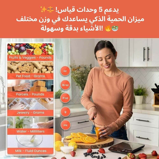 Etekcity-ميزان الحمية الذكي 🥗⚡