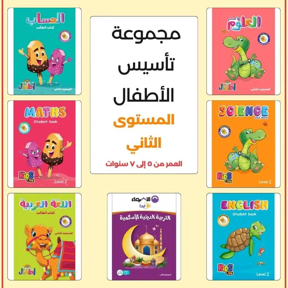🇸🇦مجموعة التأسيس الكاملة للأطفال الأكثر مبيعا بالمملكة