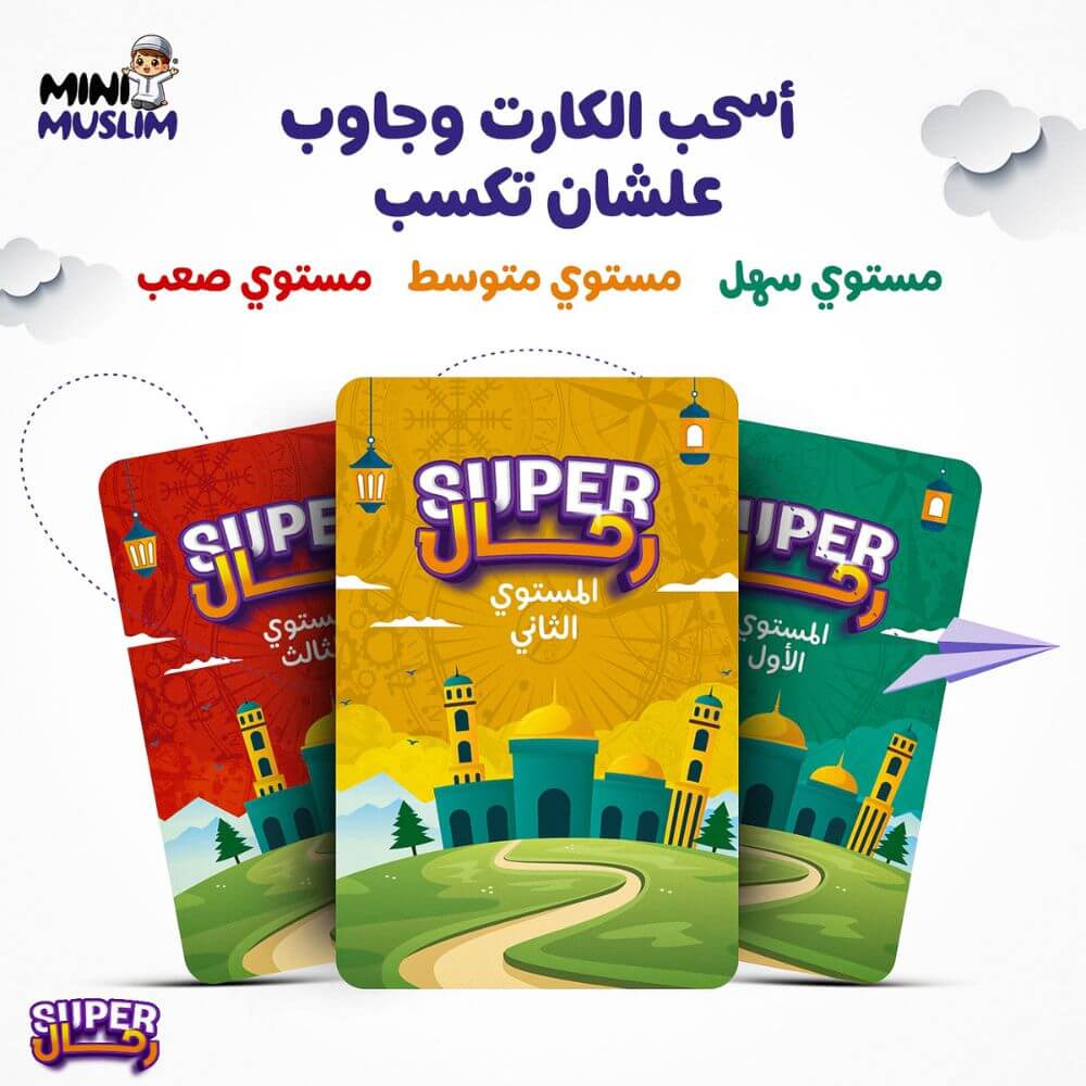 مجموعة خطوات المسلم الصغير👣 الأكثر مبيعا بالمملكة 🇸🇦🔥