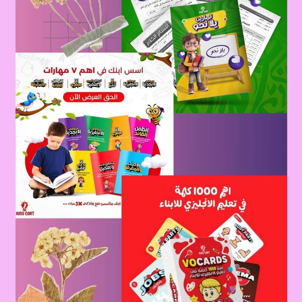 مجموعة النبوغ التعليمي الأكثر مبيعا بالوطن العربي اللي تضمنلك تأسيس قوى وشامل لطفلك أصبحت بالمملكة 🇸🇦