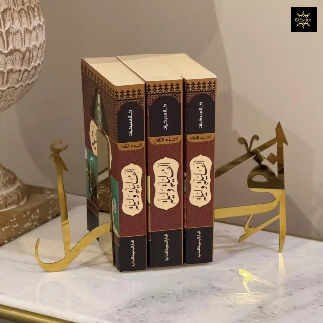 مسند الكتب اقرأ بتصميم عربي مميز