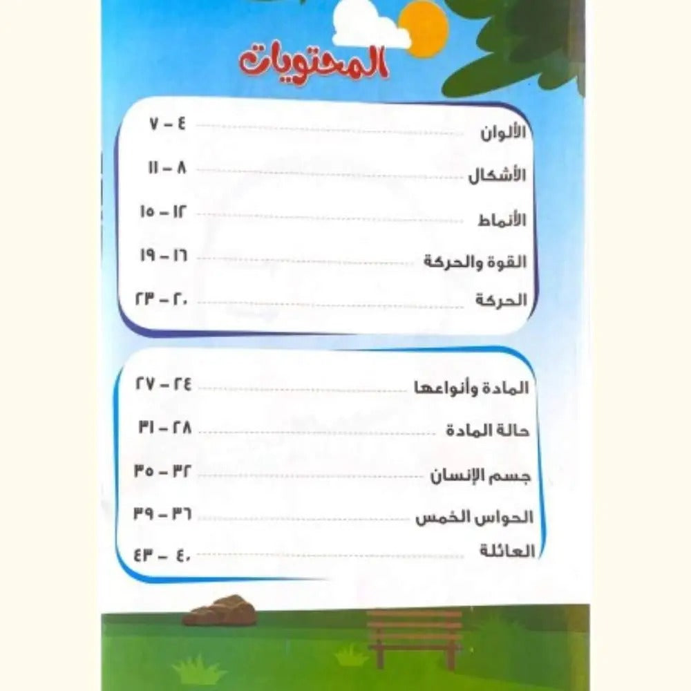 🇸🇦مجموعة التأسيس الكاملة للأطفال الأكثر مبيعا بالمملكة