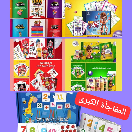 تبغي طفلك يكون من اذكي الاطفال ف عمره ويتم تأسسيه بشكل مميز وصحيح⁉️ إليك مجموعة التأسيس الشاملة الأكثر طلبا ومبيعا بالمملكة