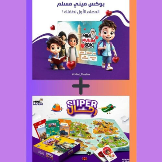 مجموعة خطوات المسلم الصغير👣 الأكثر مبيعا بالمملكة 🇸🇦🔥